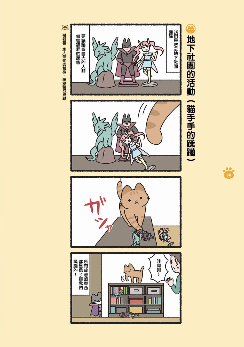 《邪恶地下社团猫》漫画最新章节第9话免费下拉式在线观看章节第【2】张图片