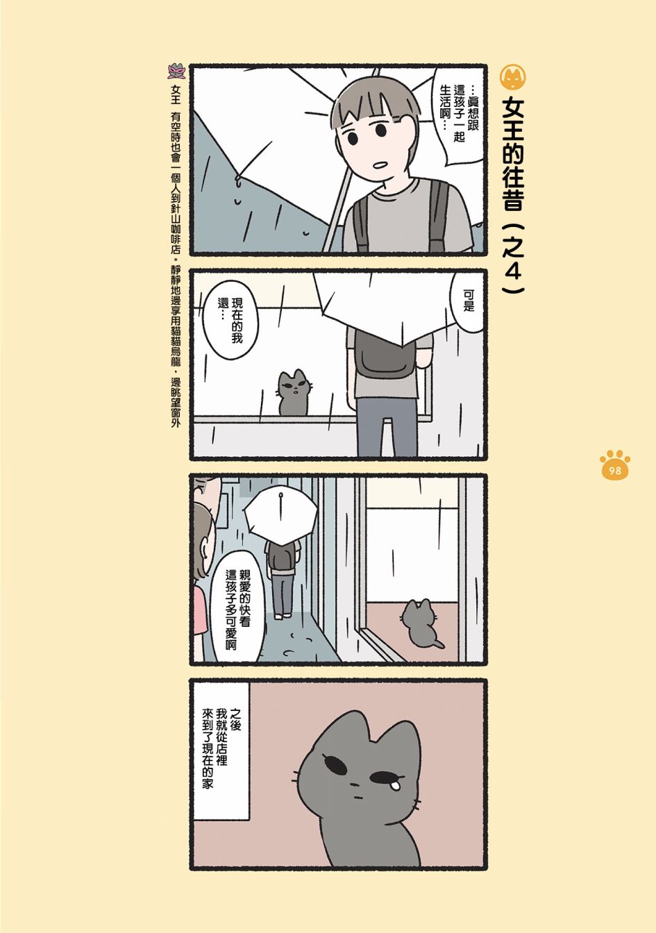 《邪恶地下社团猫》漫画最新章节第9话免费下拉式在线观看章节第【12】张图片