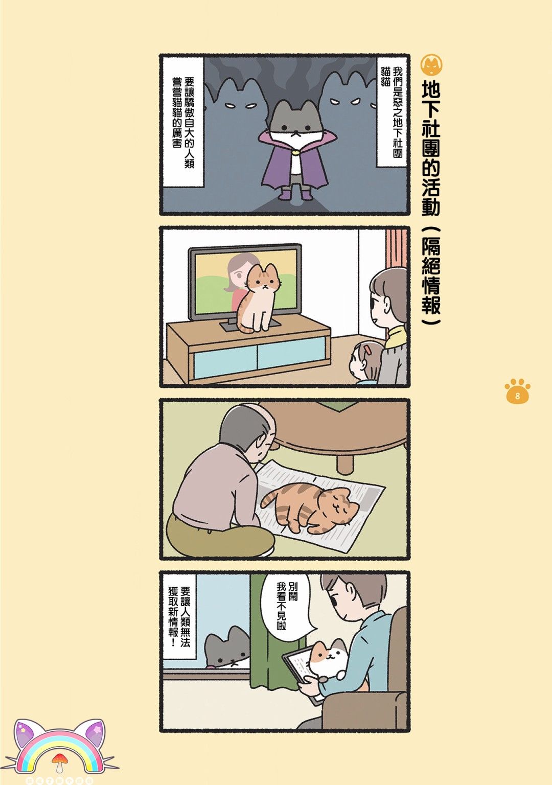 《邪恶地下社团猫》漫画最新章节第1话免费下拉式在线观看章节第【9】张图片