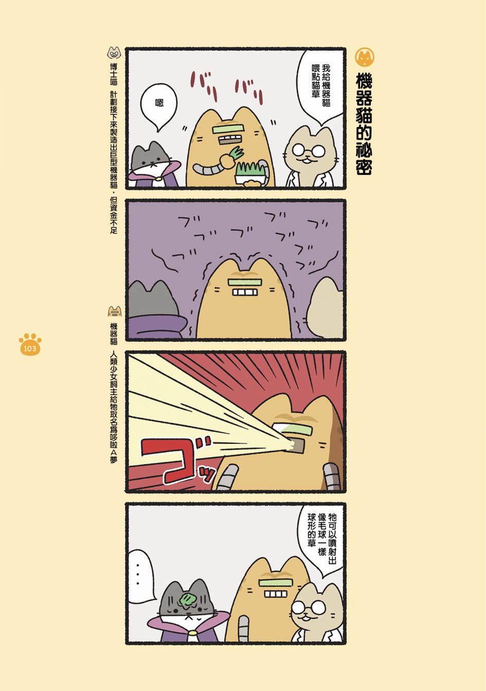 《邪恶地下社团猫》漫画最新章节第10话免费下拉式在线观看章节第【2】张图片