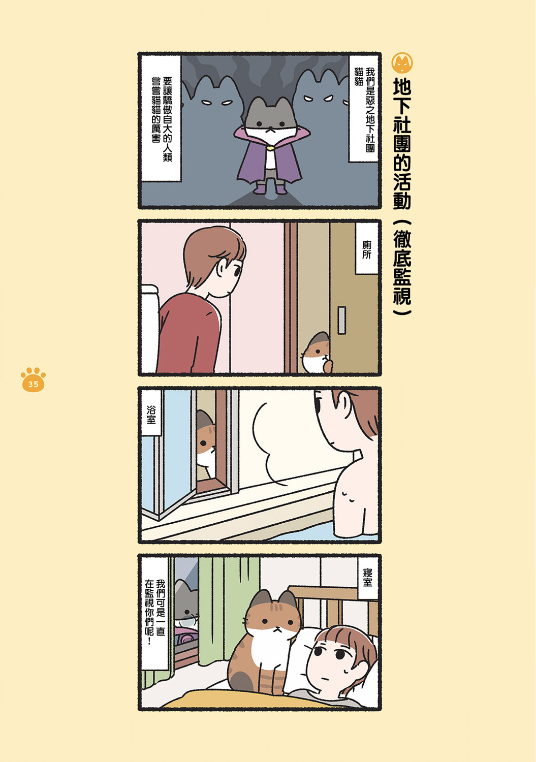 《邪恶地下社团猫》漫画最新章节第4话免费下拉式在线观看章节第【2】张图片