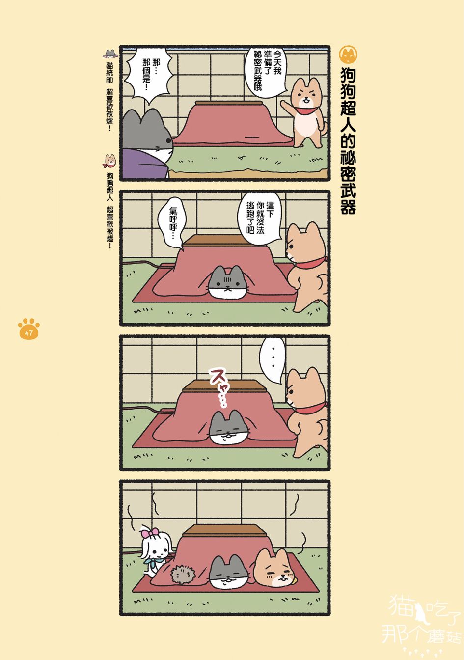 《邪恶地下社团猫》漫画最新章节第5话免费下拉式在线观看章节第【5】张图片