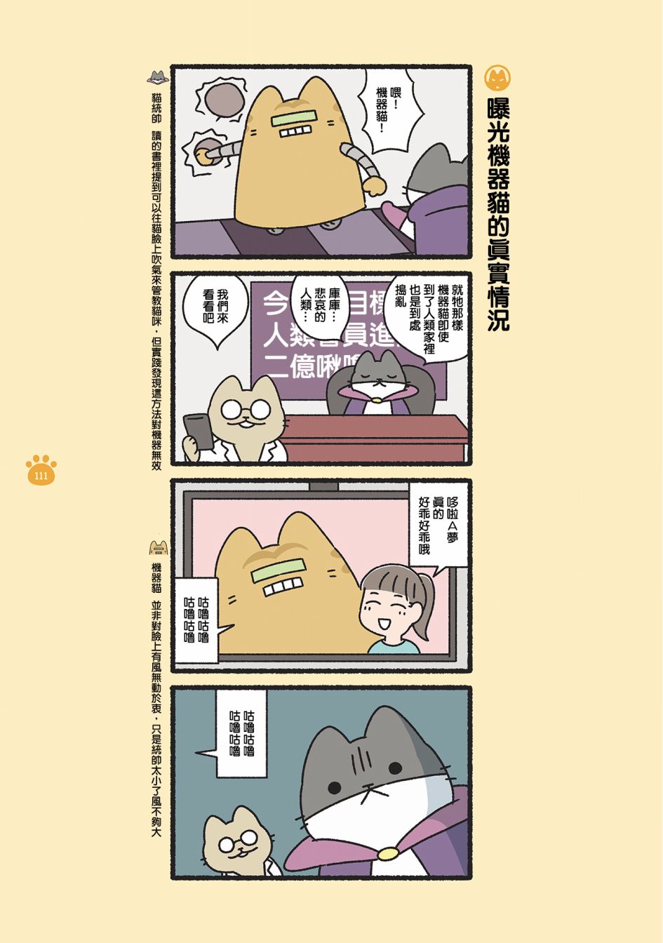 《邪恶地下社团猫》漫画最新章节第10话免费下拉式在线观看章节第【10】张图片
