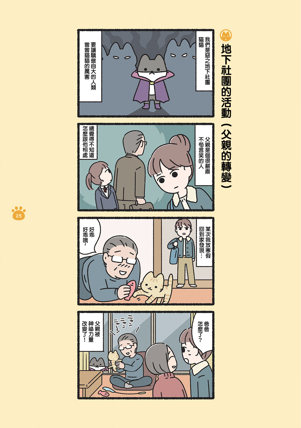 《邪恶地下社团猫》漫画最新章节第3话免费下拉式在线观看章节第【2】张图片