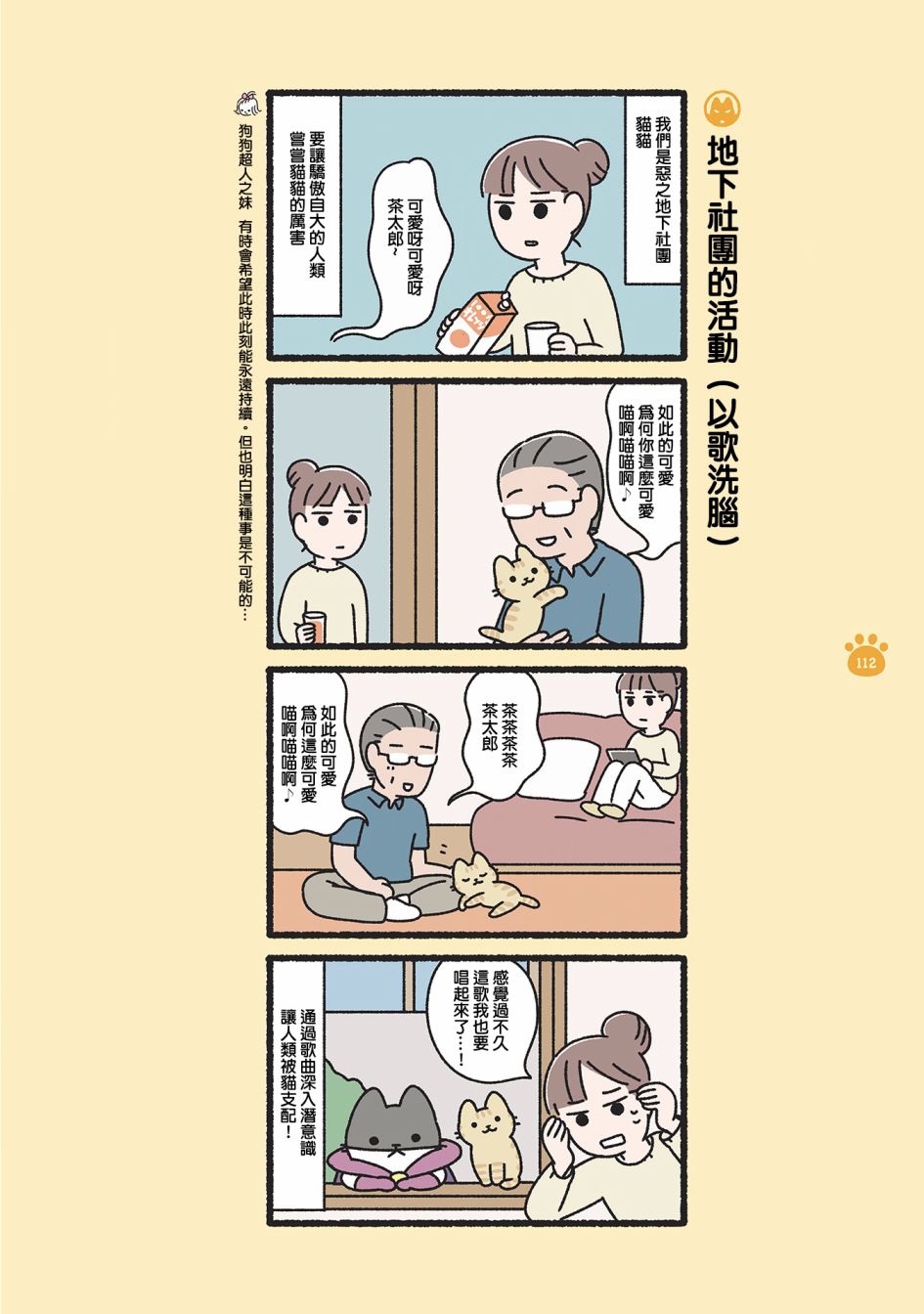 《邪恶地下社团猫》漫画最新章节第10话免费下拉式在线观看章节第【11】张图片