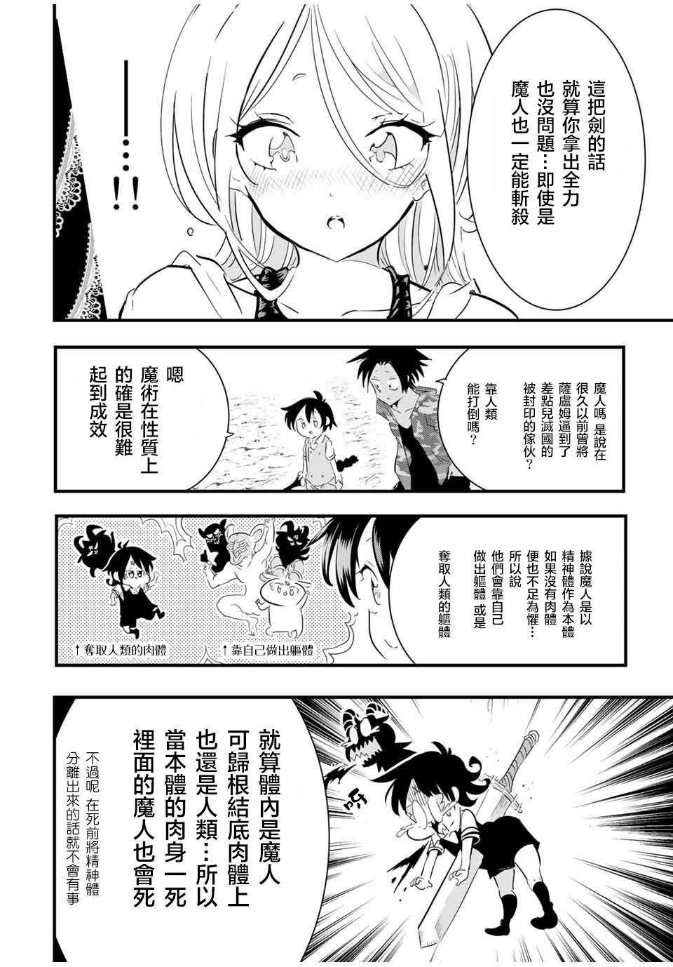 《转生七王子的魔法全解》漫画最新章节第34话免费下拉式在线观看章节第【6】张图片