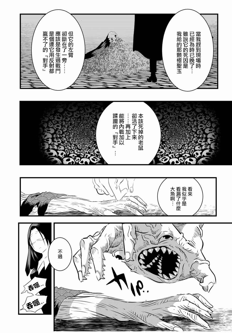 《转生七王子的魔法全解》漫画最新章节第65话免费下拉式在线观看章节第【12】张图片