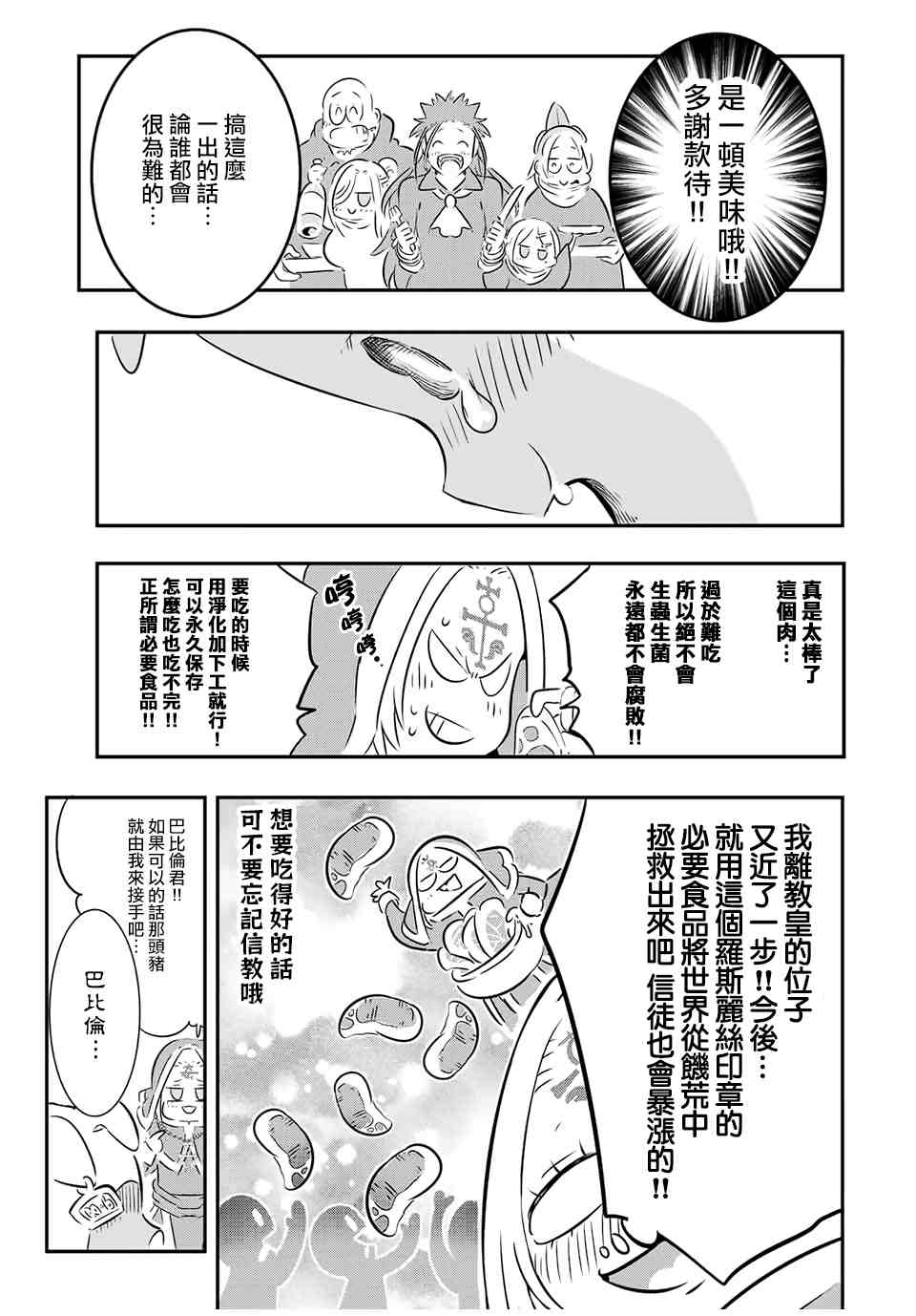 《转生七王子的魔法全解》漫画最新章节第74话免费下拉式在线观看章节第【17】张图片