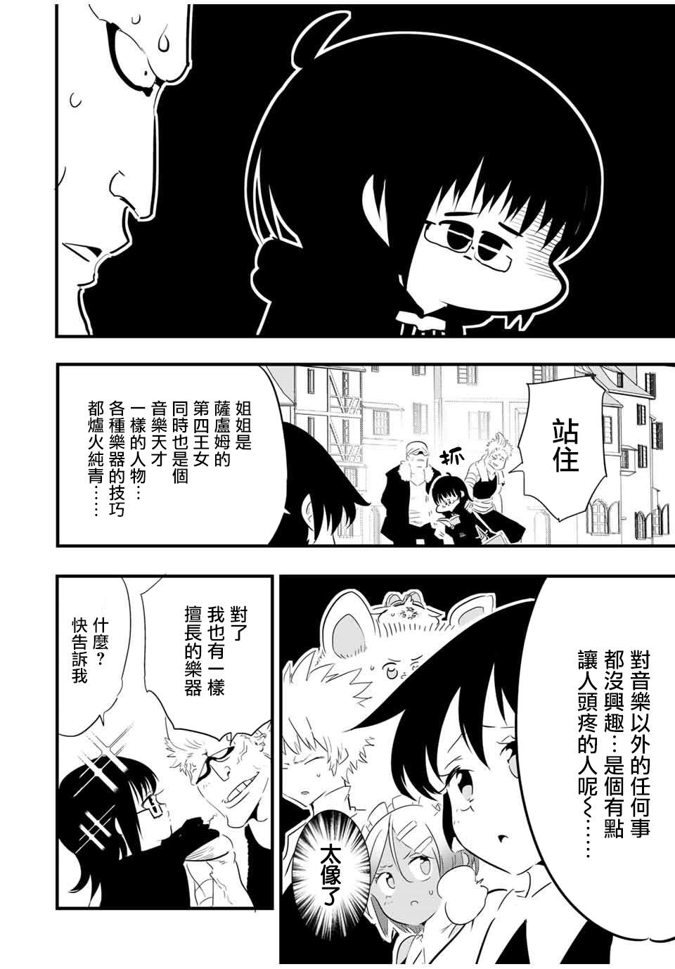 《转生七王子的魔法全解》漫画最新章节第44话免费下拉式在线观看章节第【2】张图片