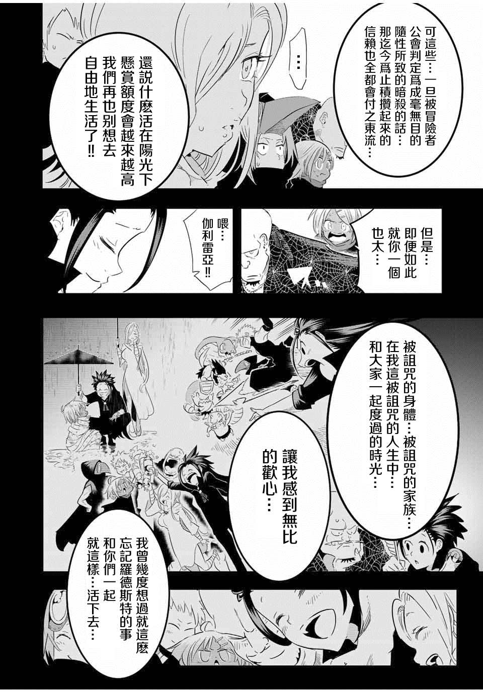 《转生七王子的魔法全解》漫画最新章节第24话 影狼杰德免费下拉式在线观看章节第【10】张图片