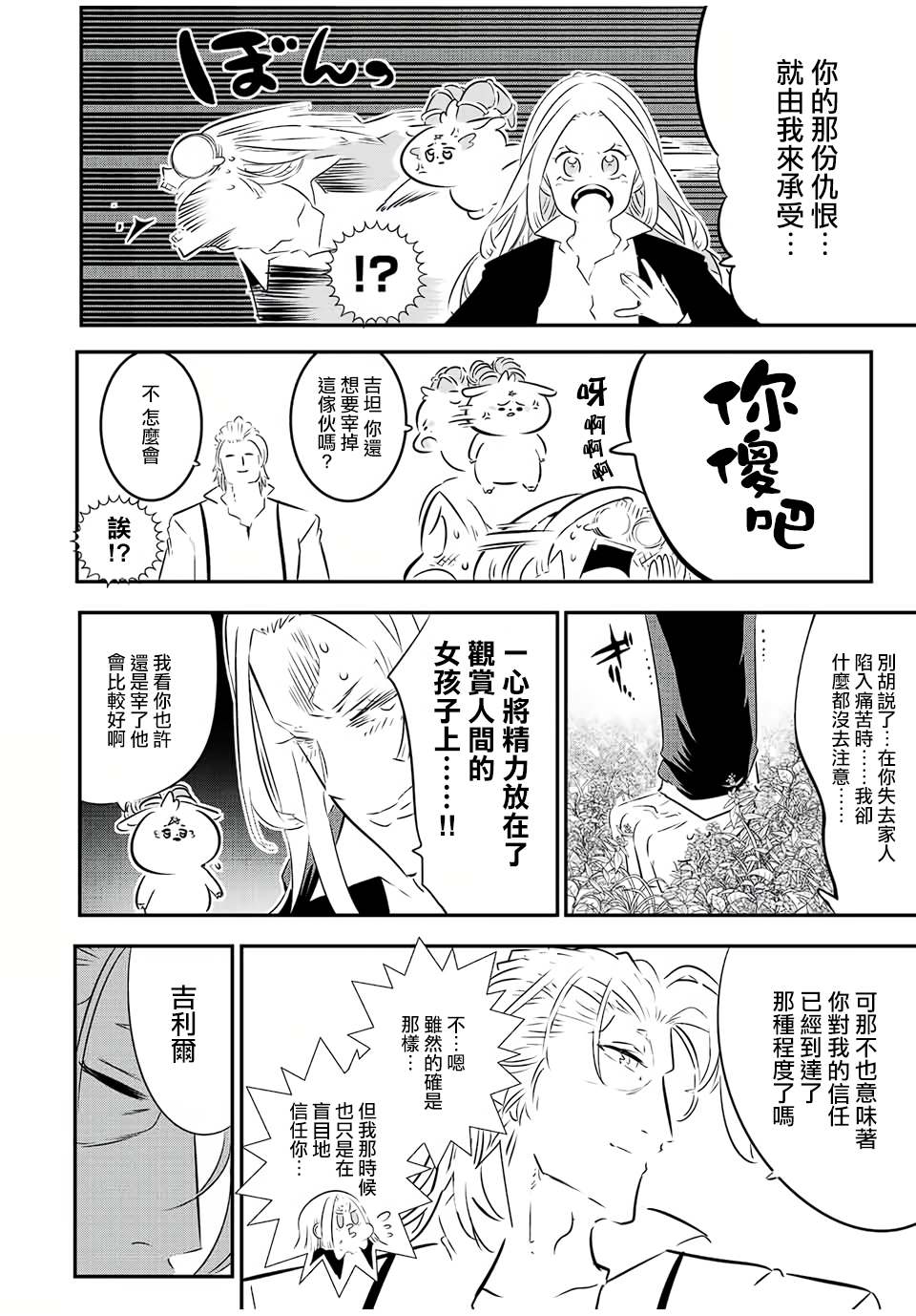 《转生七王子的魔法全解》漫画最新章节第87话免费下拉式在线观看章节第【2】张图片