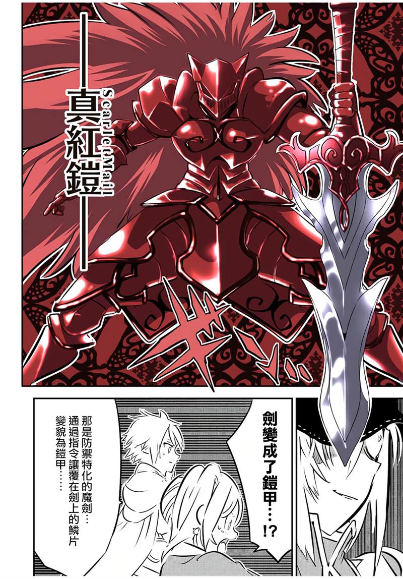 《转生七王子的魔法全解》漫画最新章节第89话免费下拉式在线观看章节第【23】张图片