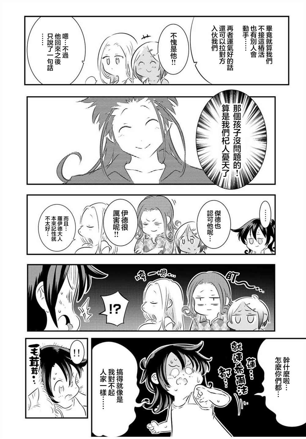 《转生七王子的魔法全解》漫画最新章节第109话免费下拉式在线观看章节第【10】张图片