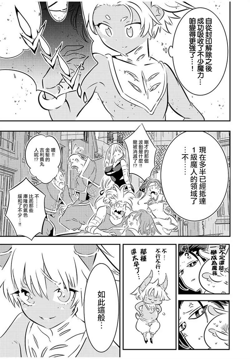 《转生七王子的魔法全解》漫画最新章节第80话免费下拉式在线观看章节第【3】张图片