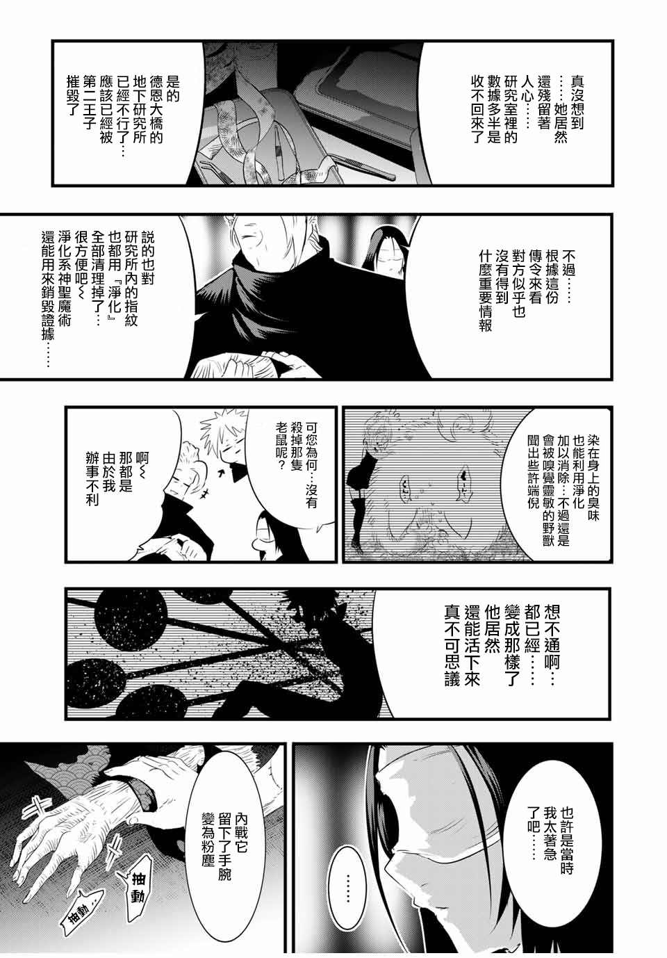 《转生七王子的魔法全解》漫画最新章节第65话免费下拉式在线观看章节第【11】张图片