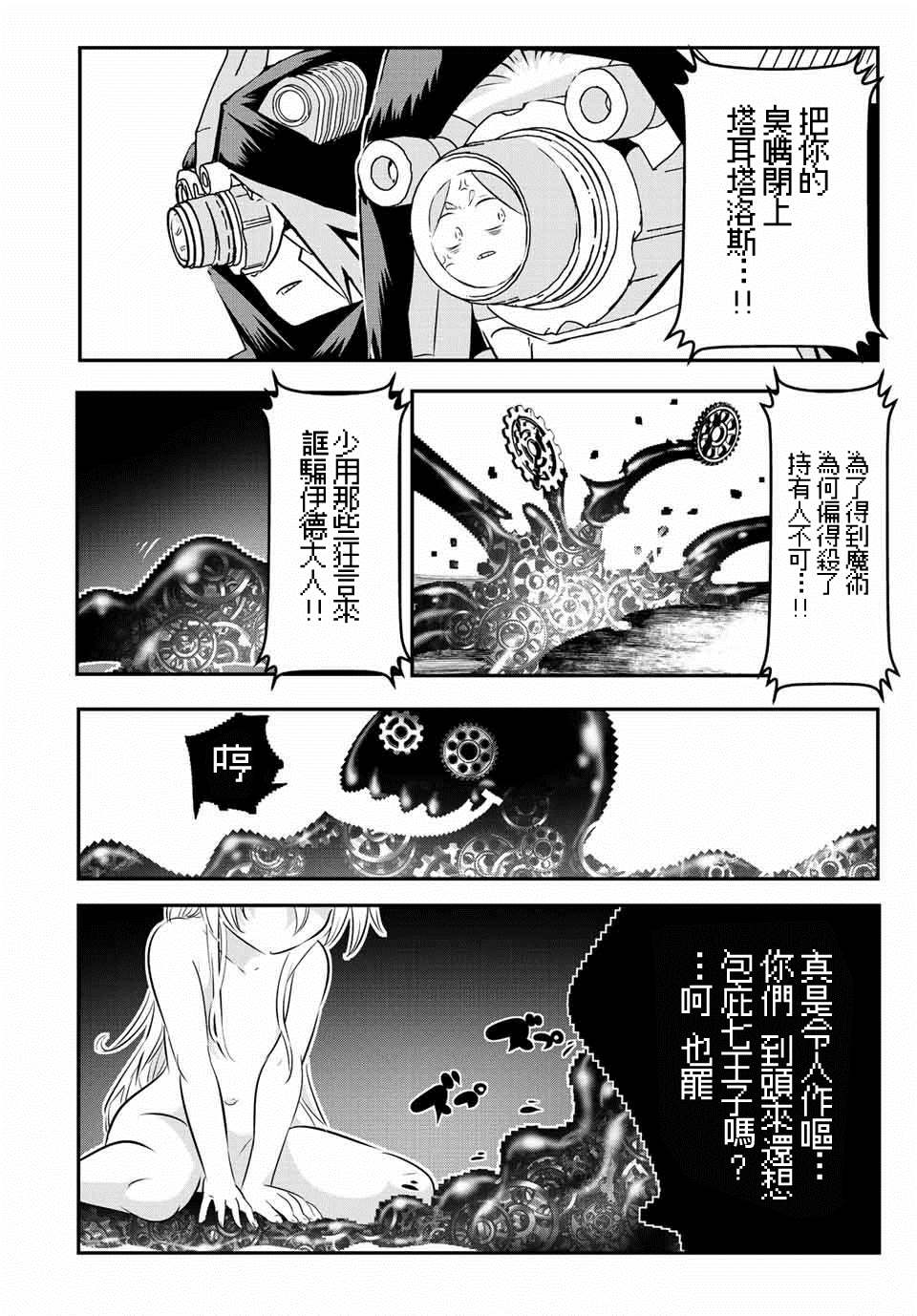 《转生七王子的魔法全解》漫画最新章节第110话免费下拉式在线观看章节第【10】张图片