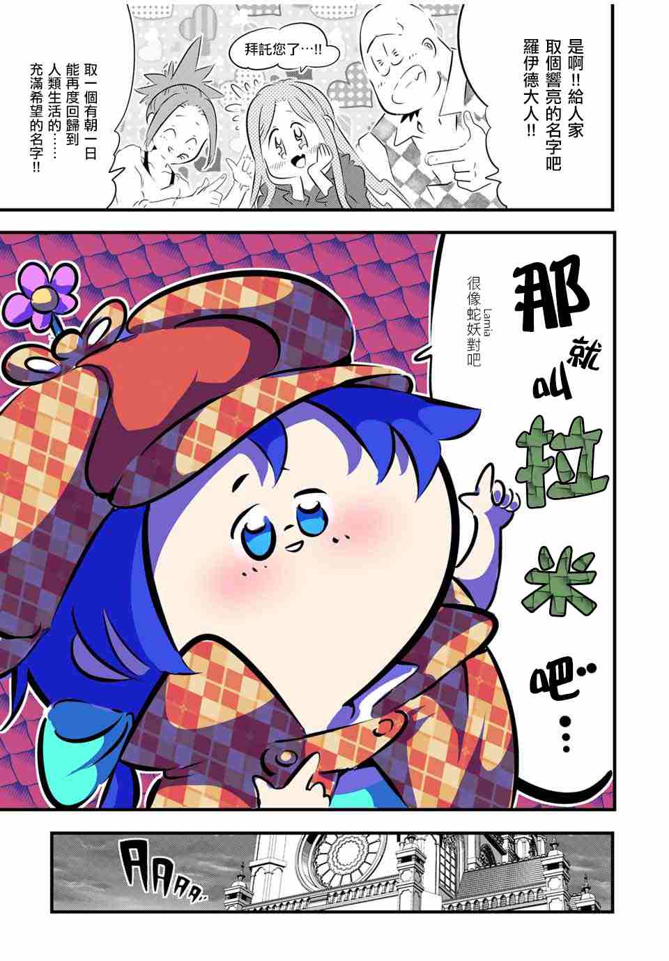 《转生七王子的魔法全解》漫画最新章节第64话免费下拉式在线观看章节第【9】张图片