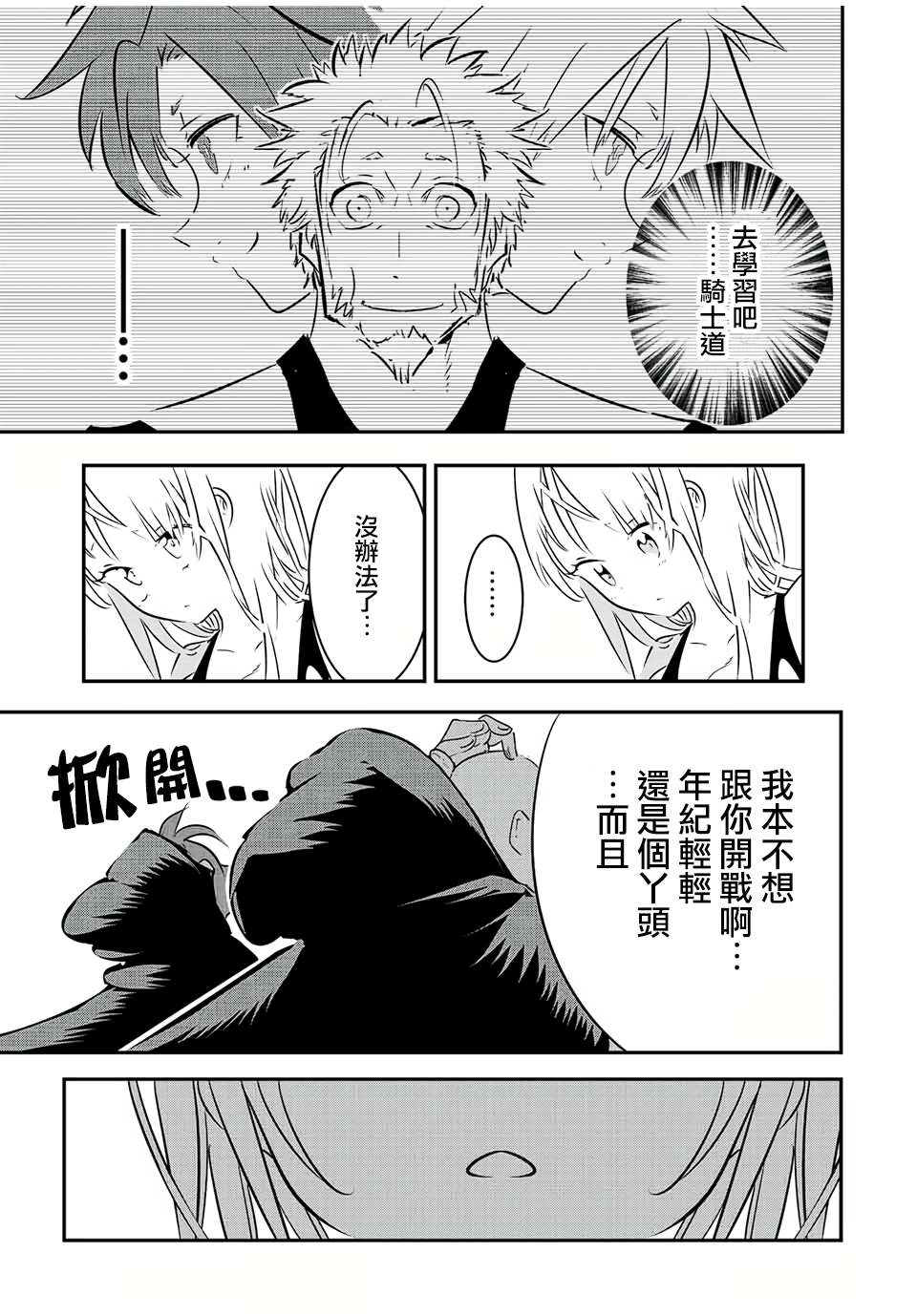 《转生七王子的魔法全解》漫画最新章节第90话免费下拉式在线观看章节第【25】张图片