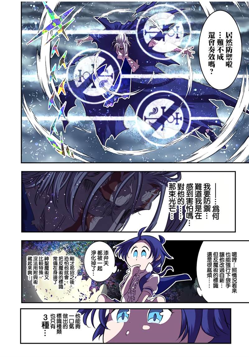 《转生七王子的魔法全解》漫画最新章节第83话免费下拉式在线观看章节第【12】张图片