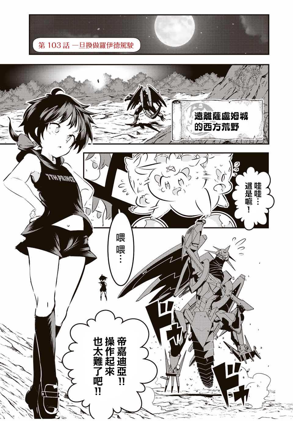 《转生七王子的魔法全解》漫画最新章节第103话免费下拉式在线观看章节第【1】张图片