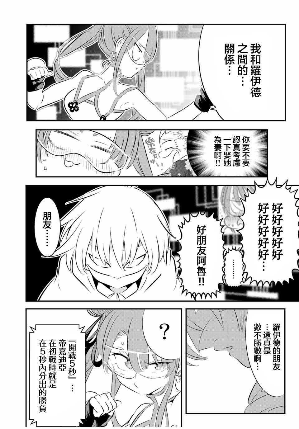 《转生七王子的魔法全解》漫画最新章节第113话免费下拉式在线观看章节第【4】张图片