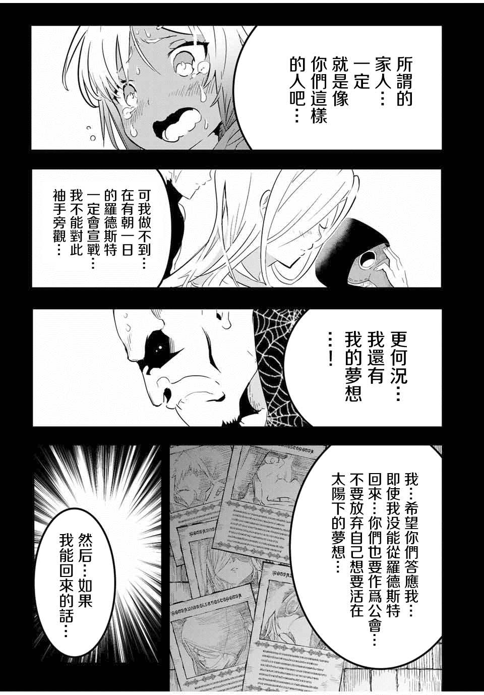 《转生七王子的魔法全解》漫画最新章节第24话 影狼杰德免费下拉式在线观看章节第【11】张图片