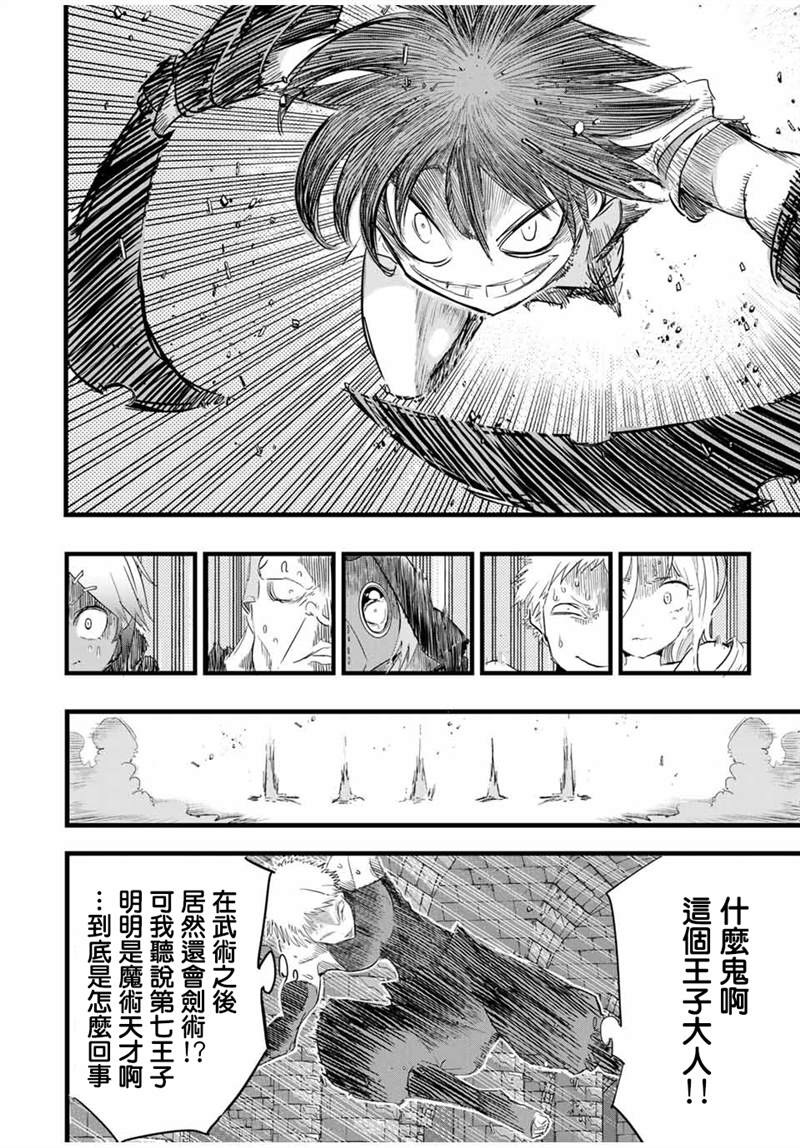 《转生七王子的魔法全解》漫画最新章节第22话免费下拉式在线观看章节第【2】张图片