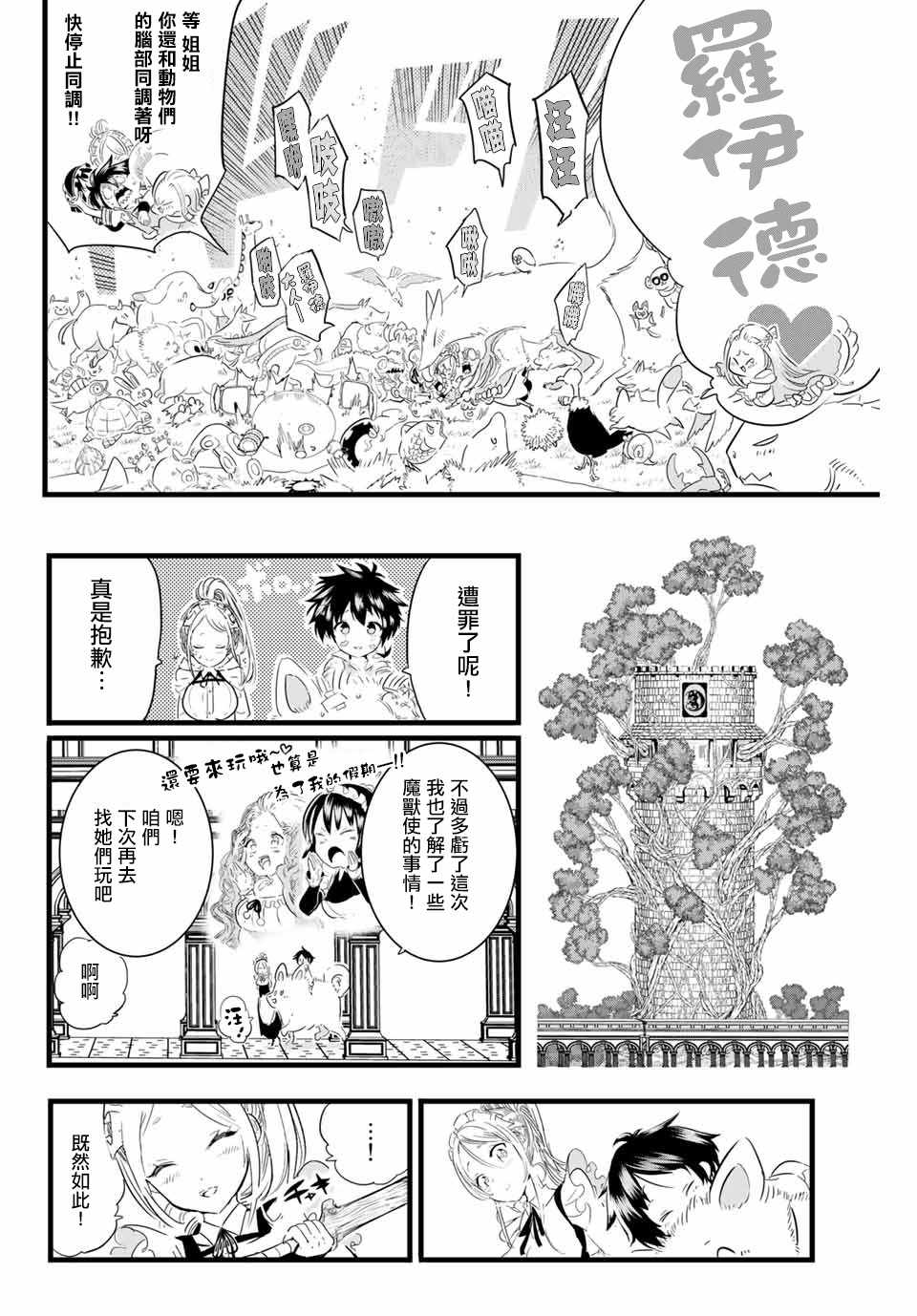 《转生七王子的魔法全解》漫画最新章节第16话 阿莉泽的力量免费下拉式在线观看章节第【10】张图片