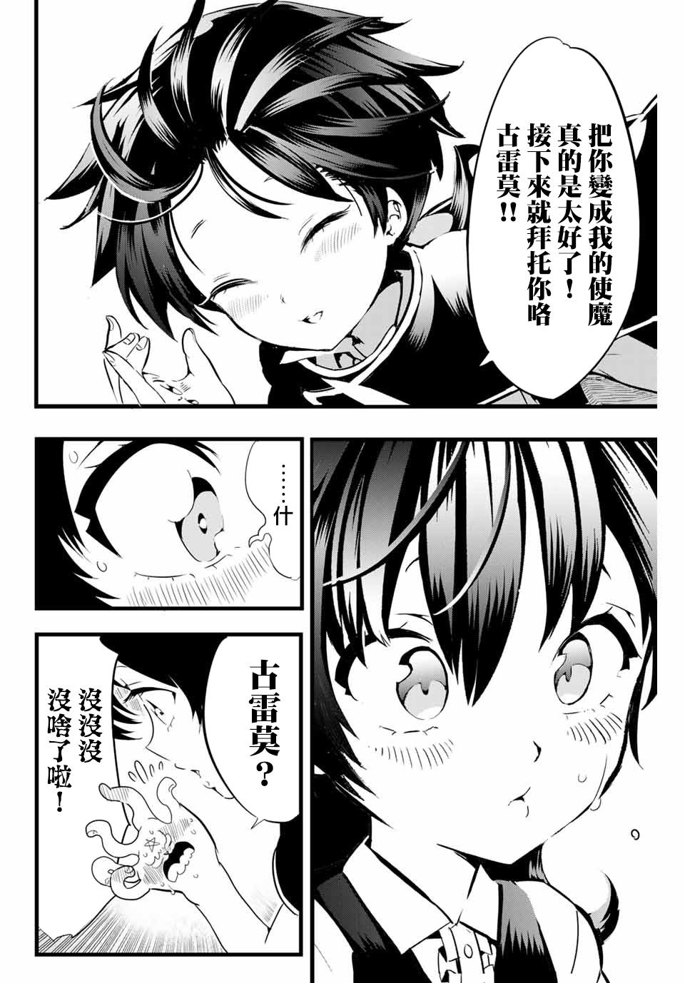 《转生七王子的魔法全解》漫画最新章节第3话 遭遇到了冒险者免费下拉式在线观看章节第【10】张图片