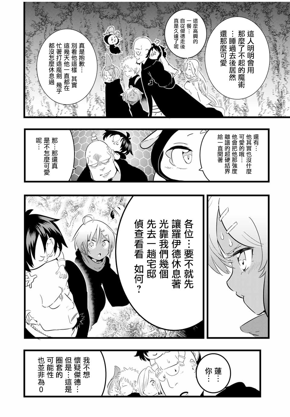 《转生七王子的魔法全解》漫画最新章节第26话 去见头领免费下拉式在线观看章节第【16】张图片