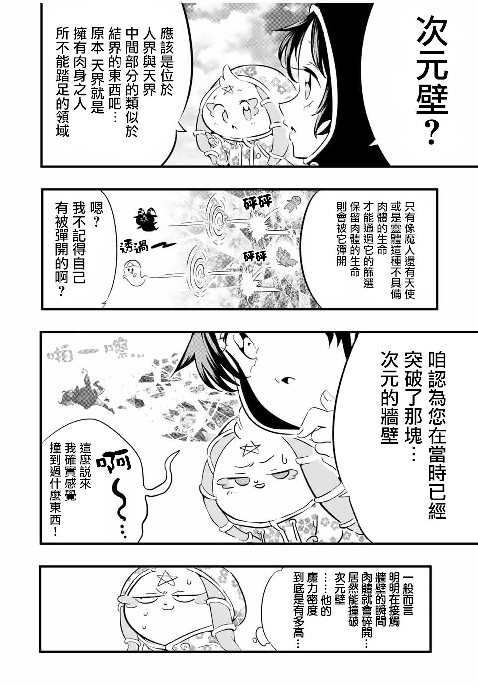 《转生七王子的魔法全解》漫画最新章节第46话 视线的主人免费下拉式在线观看章节第【10】张图片