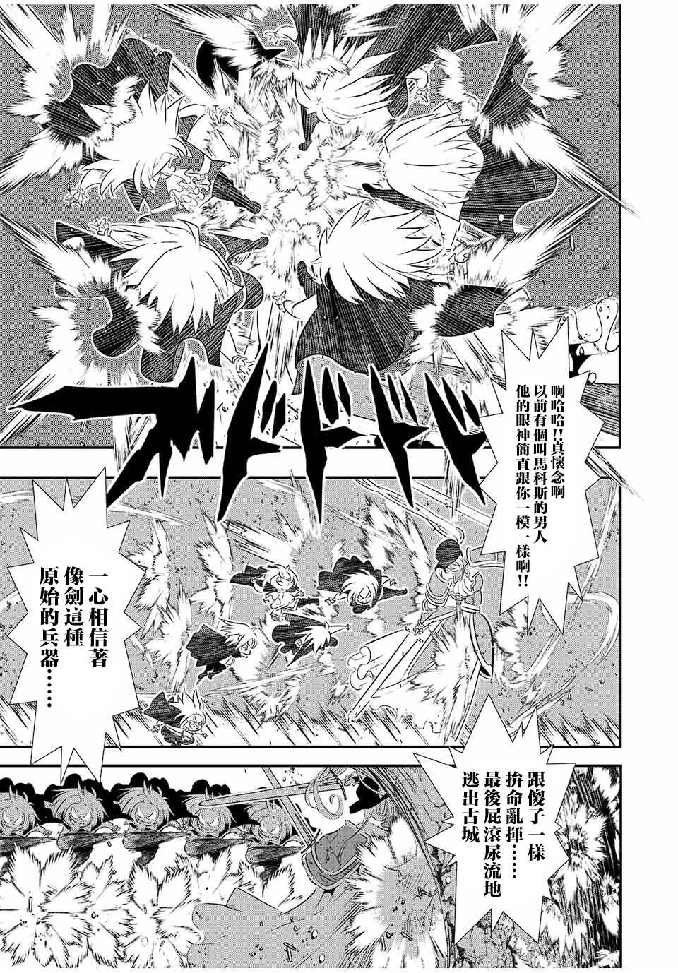 《转生七王子的魔法全解》漫画最新章节第94话免费下拉式在线观看章节第【5】张图片