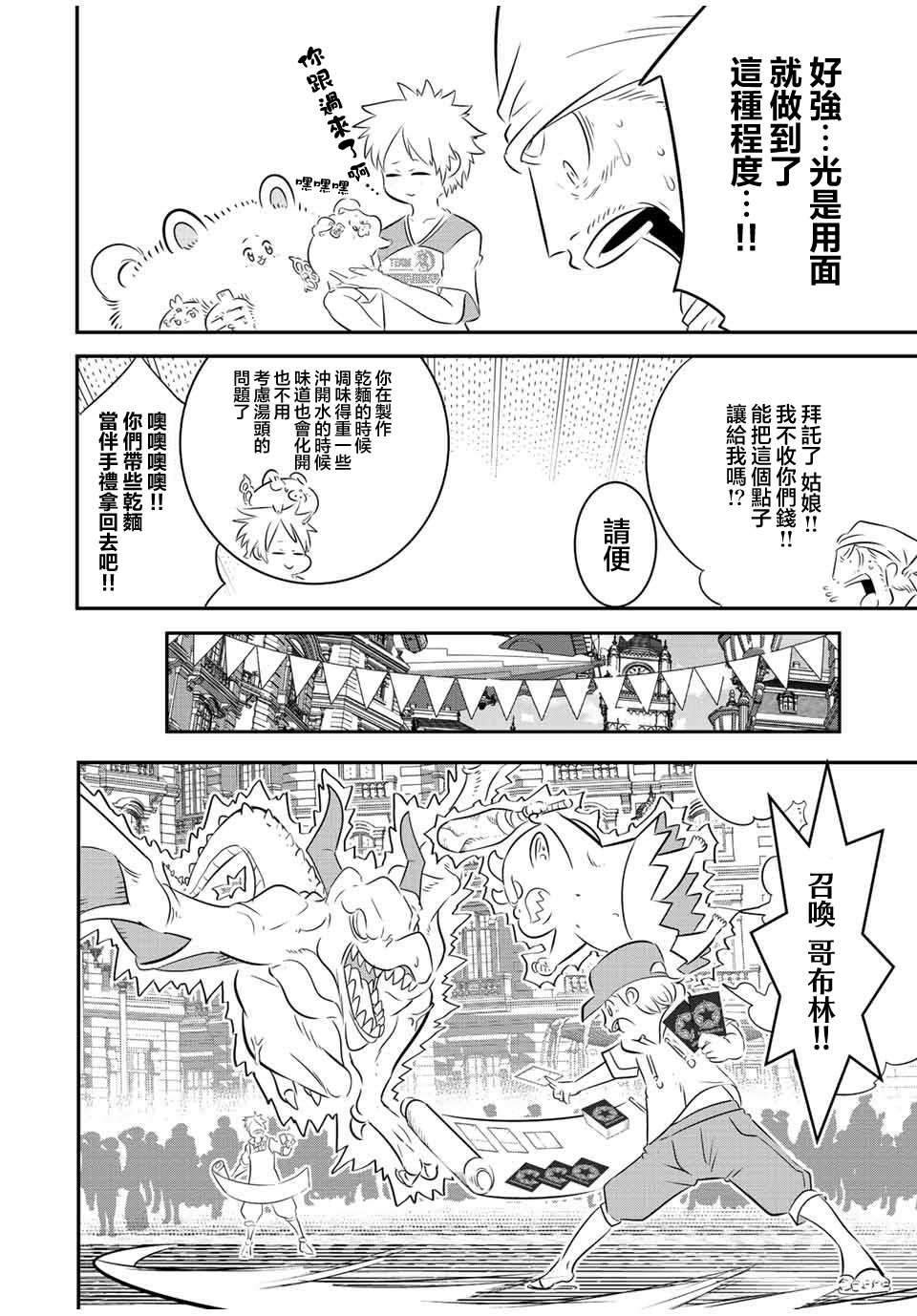 《转生七王子的魔法全解》漫画最新章节第107话免费下拉式在线观看章节第【6】张图片