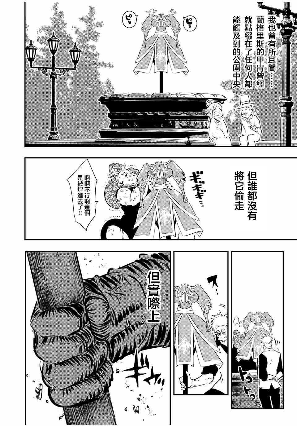 《转生七王子的魔法全解》漫画最新章节第95话免费下拉式在线观看章节第【10】张图片