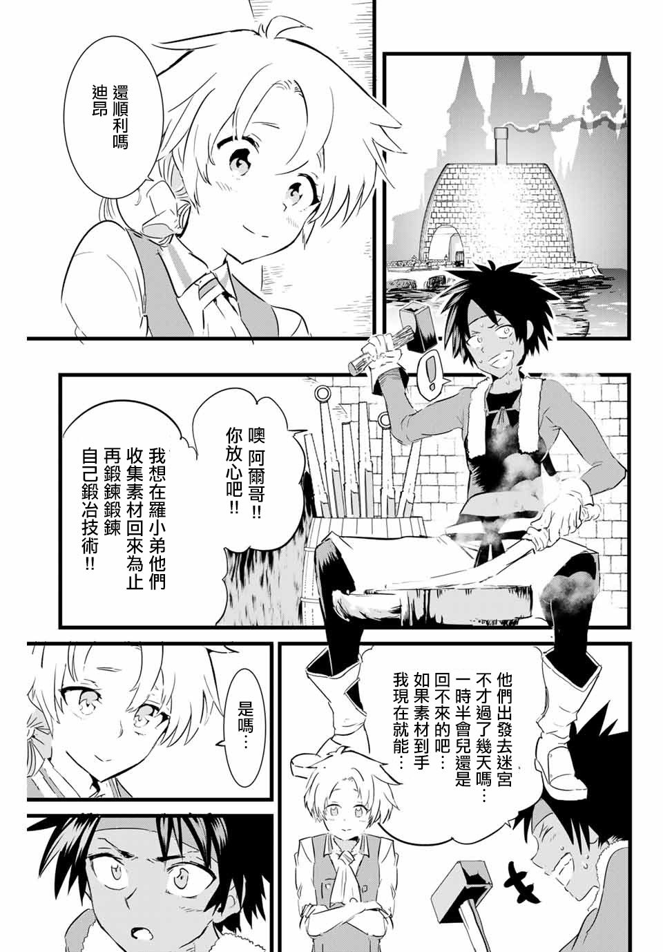 《转生七王子的魔法全解》漫画最新章节第18话 冒险者登录免费下拉式在线观看章节第【13】张图片