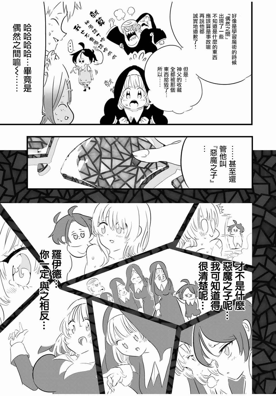 《转生七王子的魔法全解》漫画最新章节第43话免费下拉式在线观看章节第【17】张图片