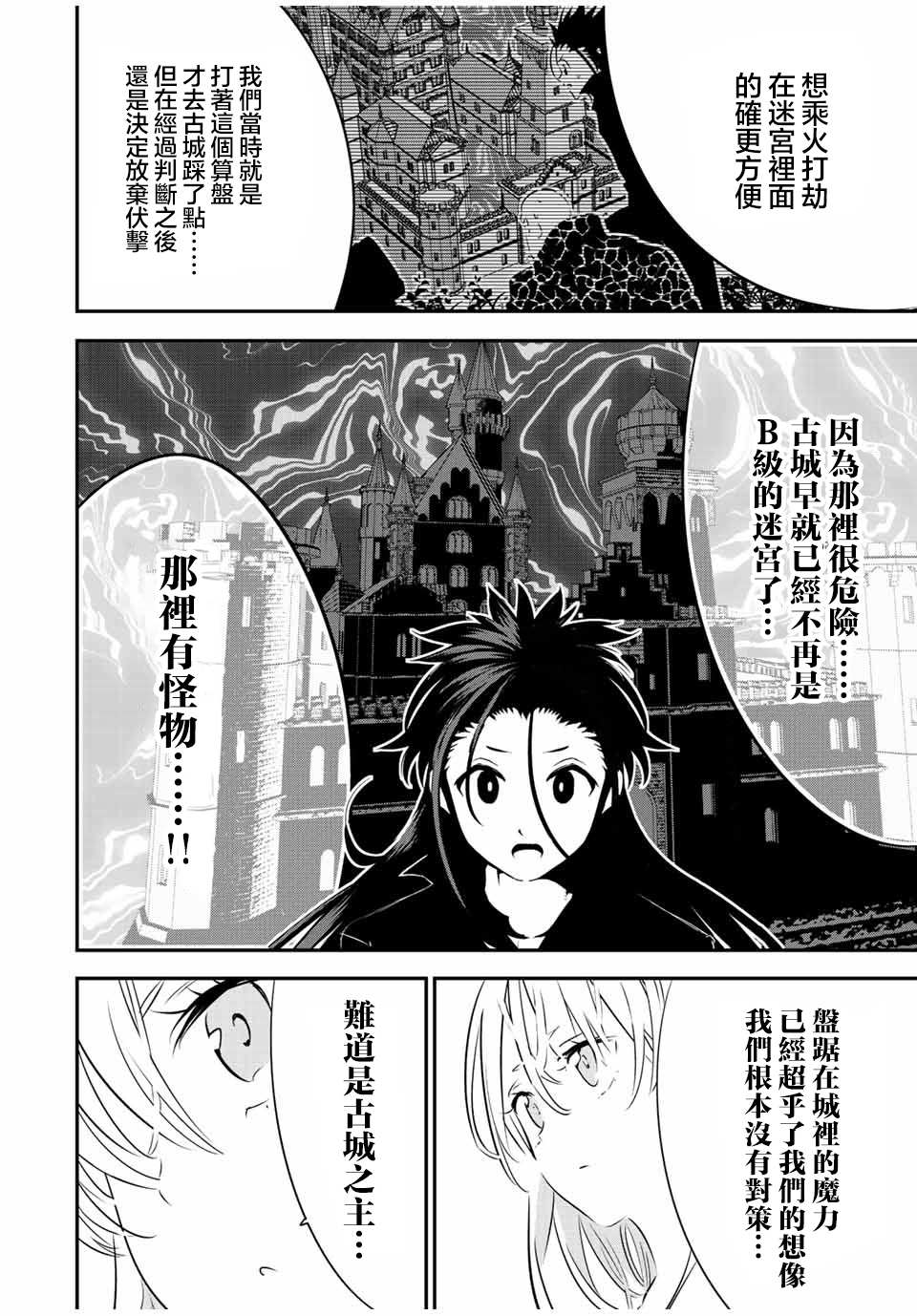 《转生七王子的魔法全解》漫画最新章节第92话免费下拉式在线观看章节第【23】张图片