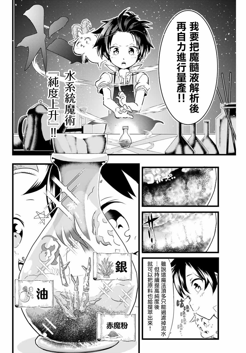 《转生七王子的魔法全解》漫画最新章节第7话免费下拉式在线观看章节第【4】张图片