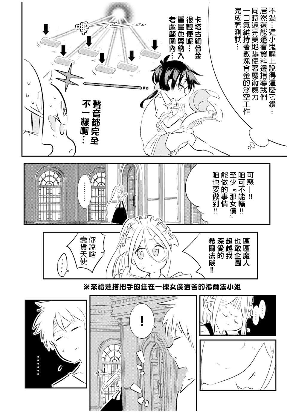 《转生七王子的魔法全解》漫画最新章节第100话免费下拉式在线观看章节第【28】张图片