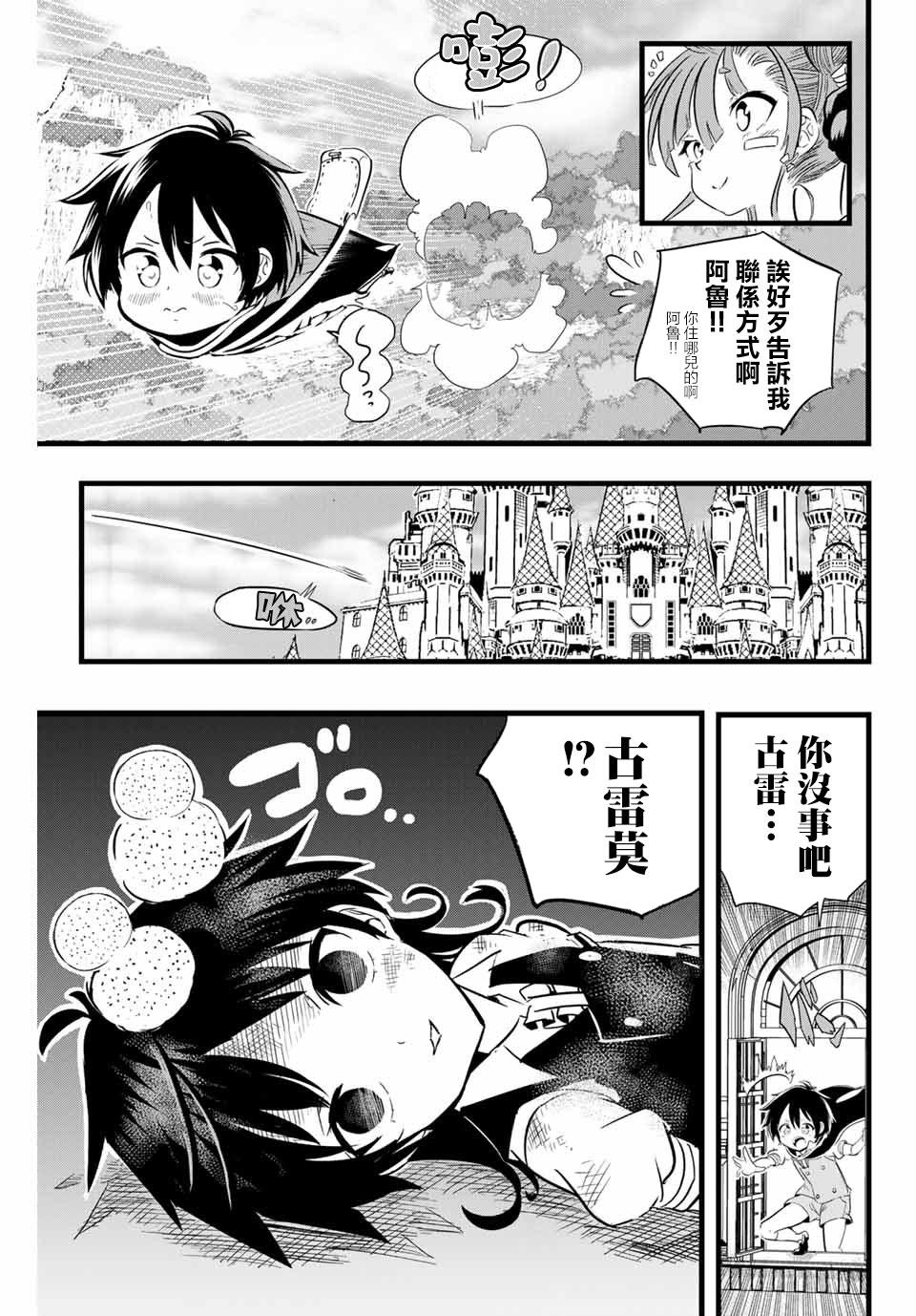 《转生七王子的魔法全解》漫画最新章节第6话免费下拉式在线观看章节第【21】张图片