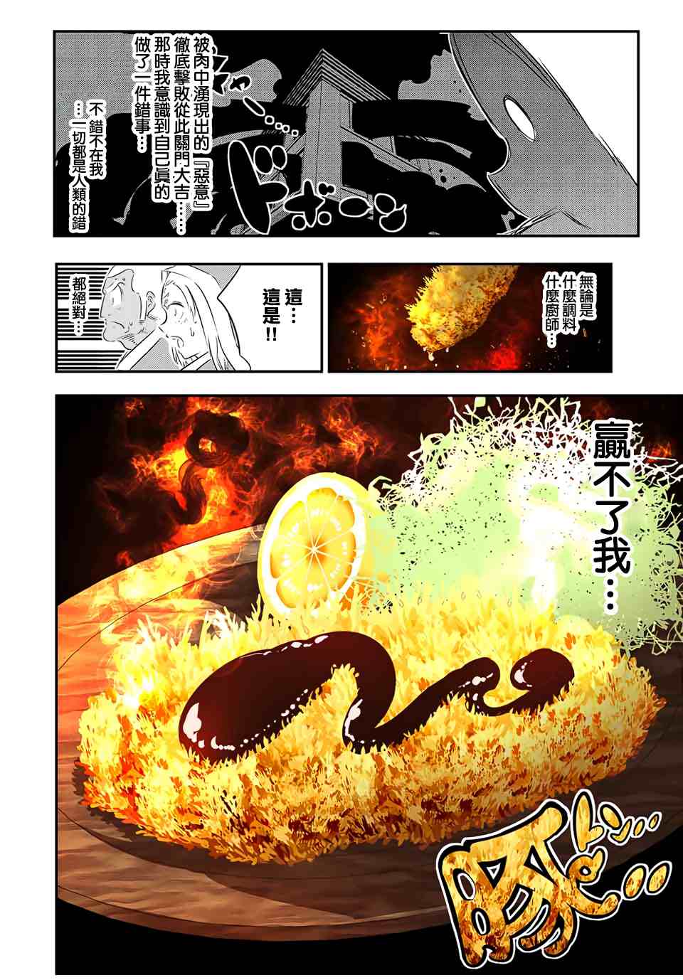 《转生七王子的魔法全解》漫画最新章节第74话免费下拉式在线观看章节第【8】张图片