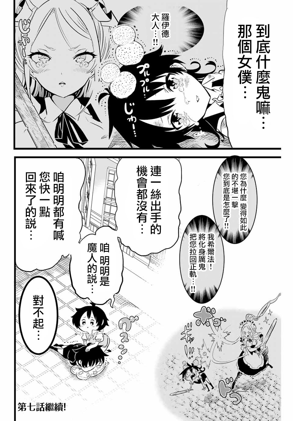 《转生七王子的魔法全解》漫画最新章节第6话免费下拉式在线观看章节第【22】张图片