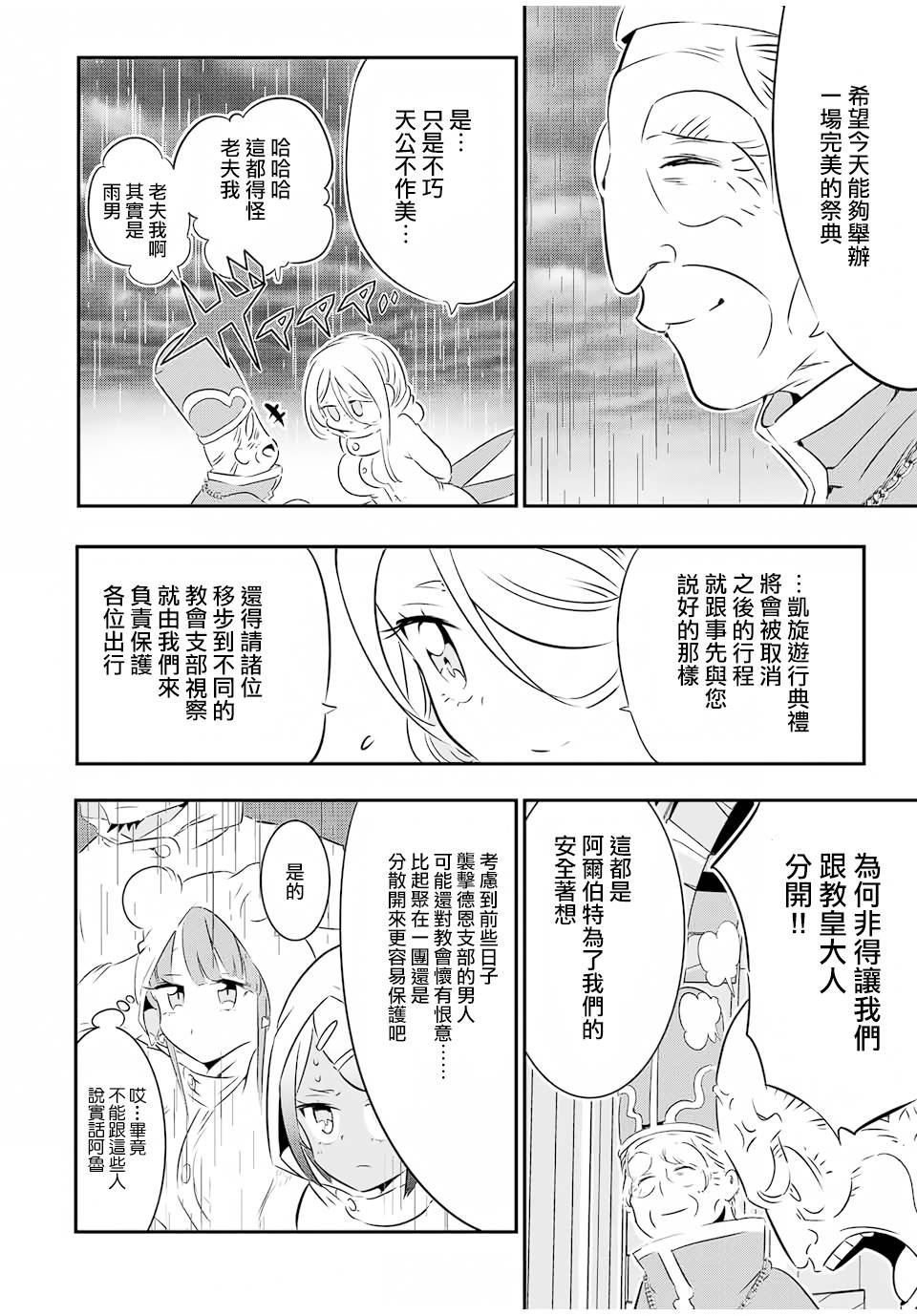 《转生七王子的魔法全解》漫画最新章节第66话免费下拉式在线观看章节第【3】张图片