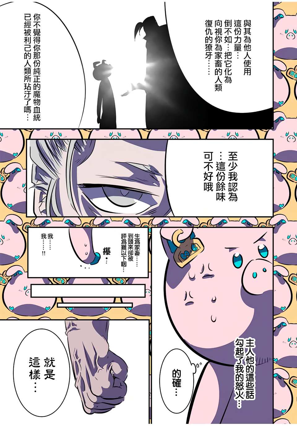 《转生七王子的魔法全解》漫画最新章节第73话免费下拉式在线观看章节第【17】张图片