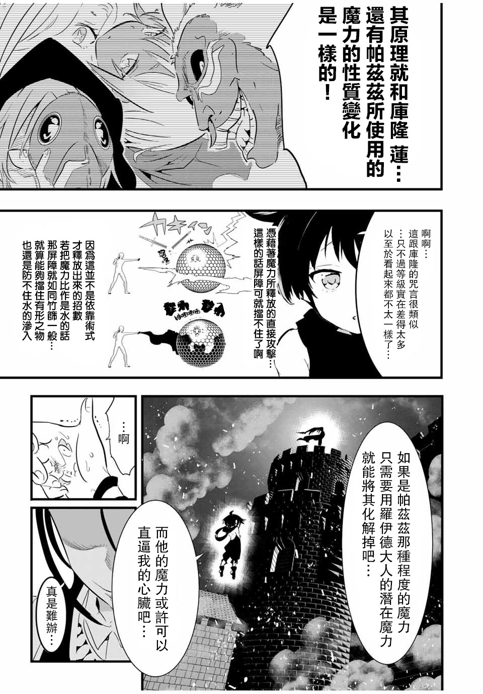 《转生七王子的魔法全解》漫画最新章节第29话 名为吉扎卢母的炎厄免费下拉式在线观看章节第【13】张图片