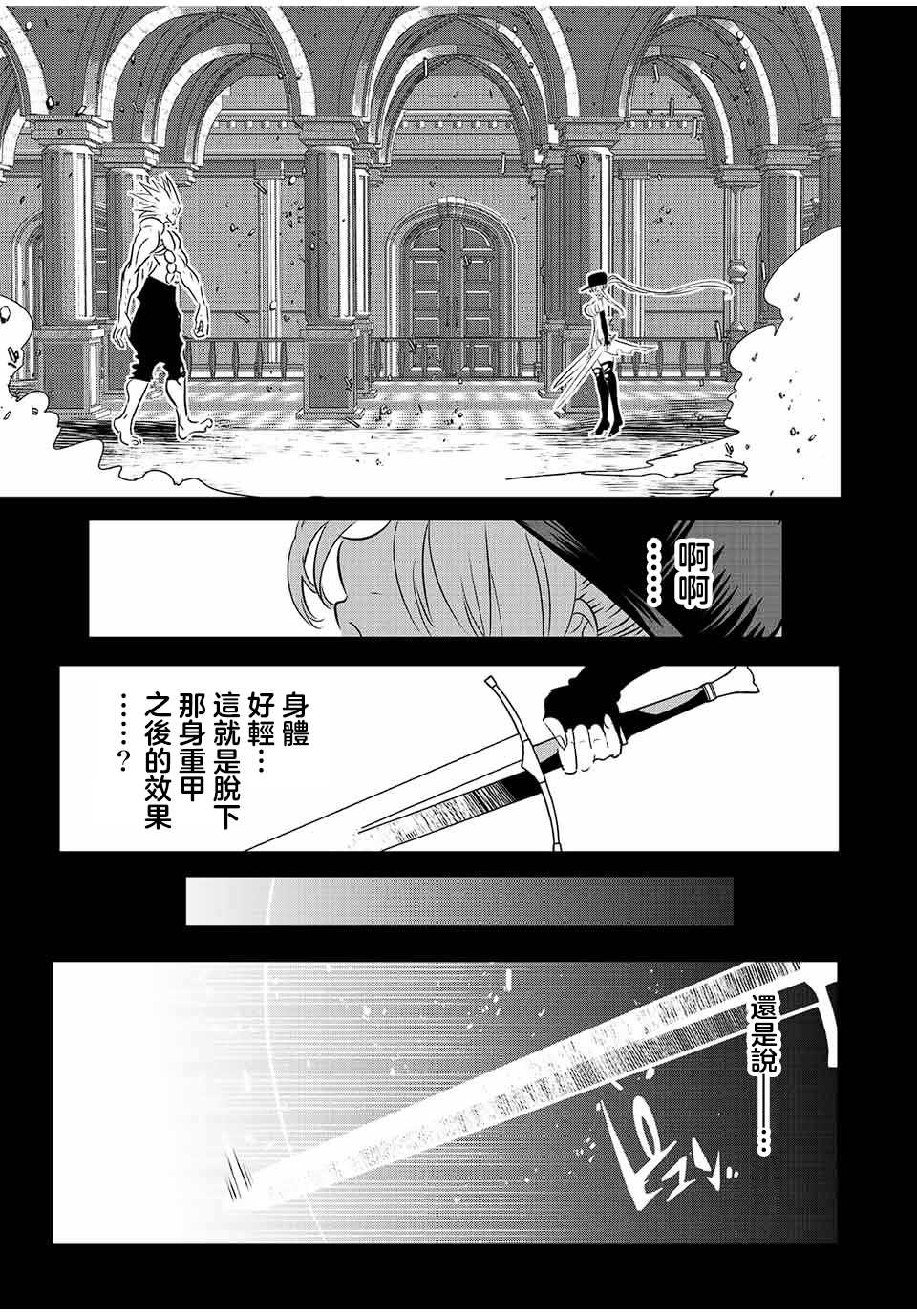 《转生七王子的魔法全解》漫画最新章节第95话免费下拉式在线观看章节第【17】张图片