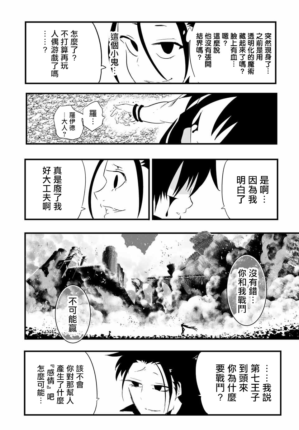 《转生七王子的魔法全解》漫画最新章节第36话免费下拉式在线观看章节第【14】张图片