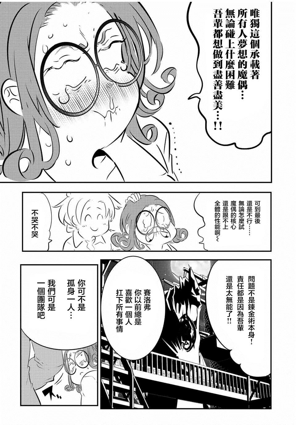 《转生七王子的魔法全解》漫画最新章节第101话免费下拉式在线观看章节第【5】张图片