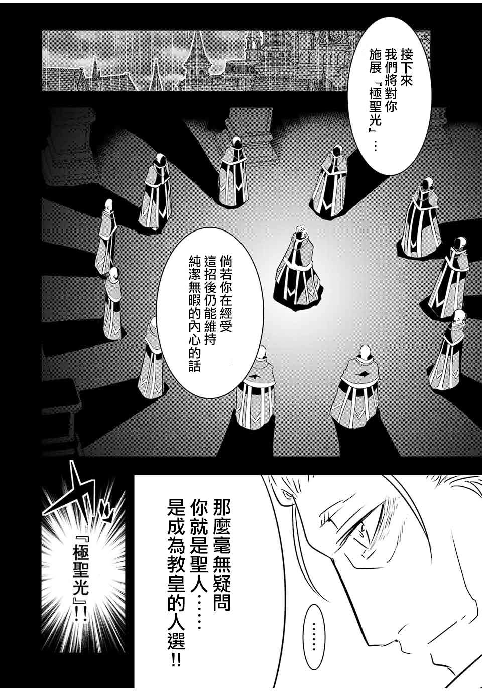 《转生七王子的魔法全解》漫画最新章节第67话免费下拉式在线观看章节第【2】张图片