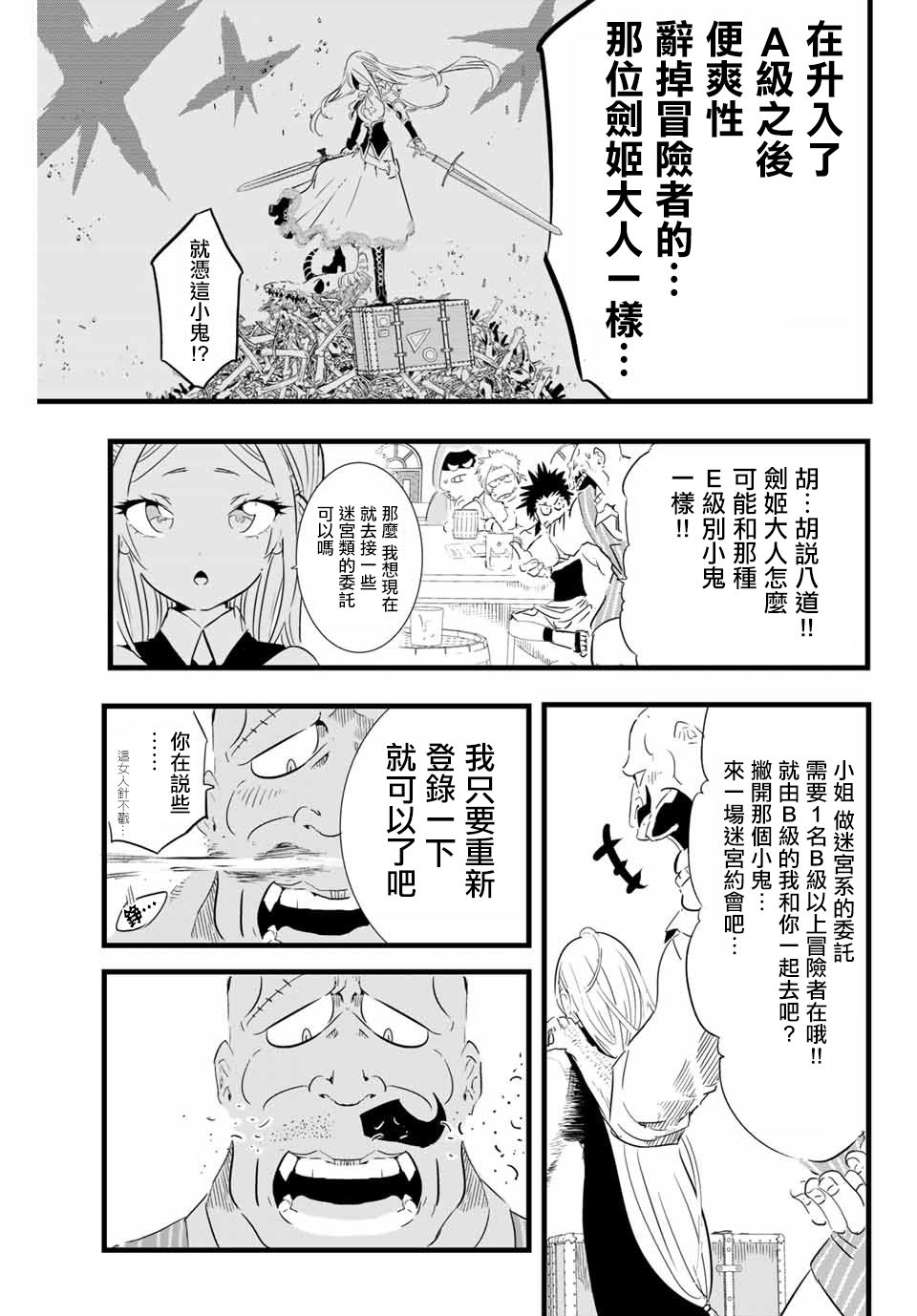 《转生七王子的魔法全解》漫画最新章节第18话 冒险者登录免费下拉式在线观看章节第【7】张图片